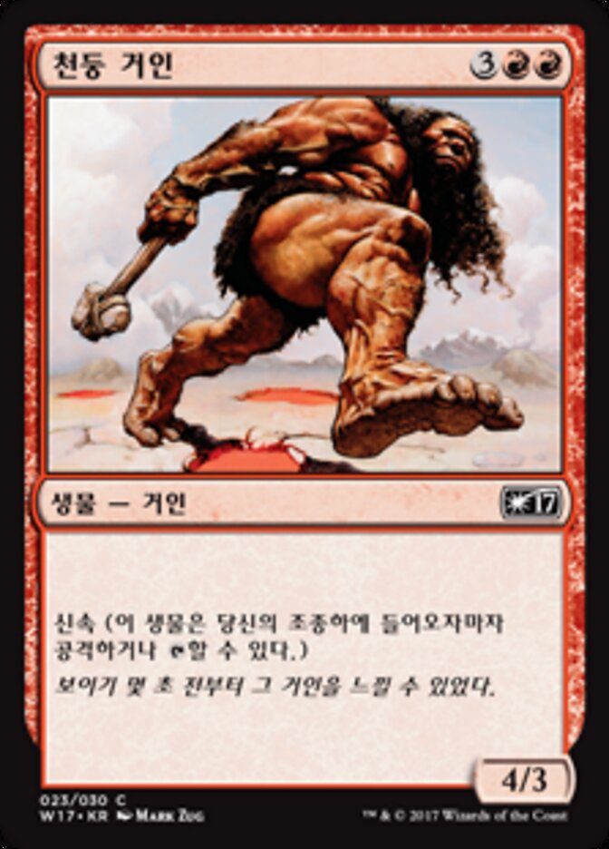 천둥 거인