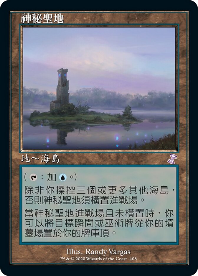 神秘聖地