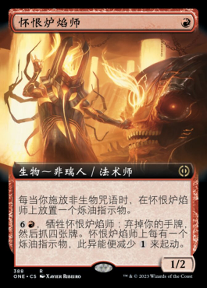 怀恨炉焰师