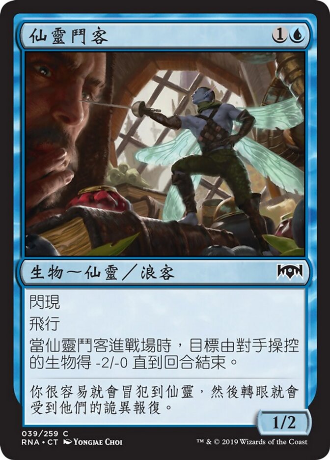 仙靈鬥客