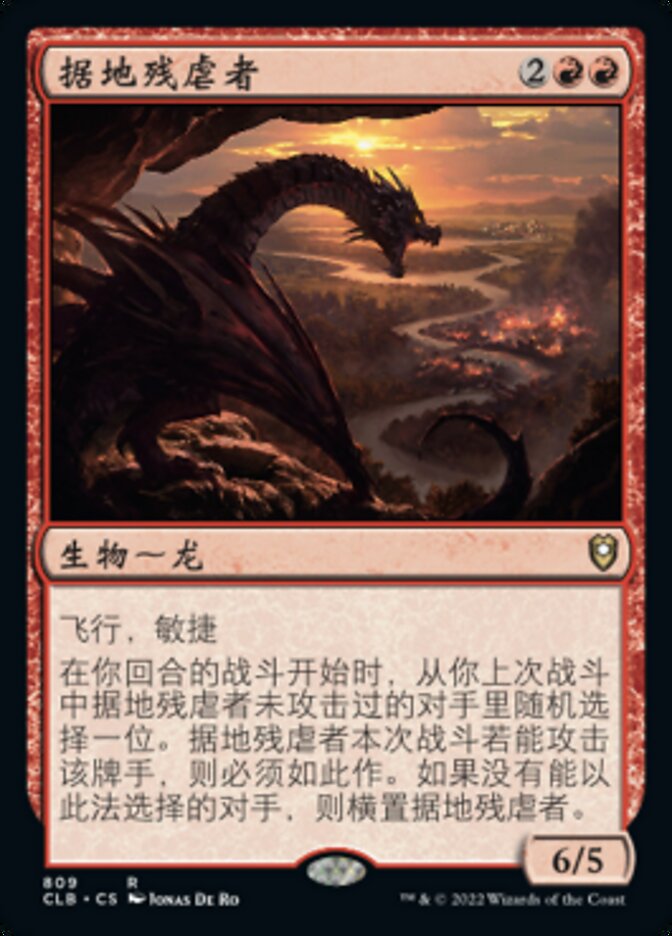 据地残虐者