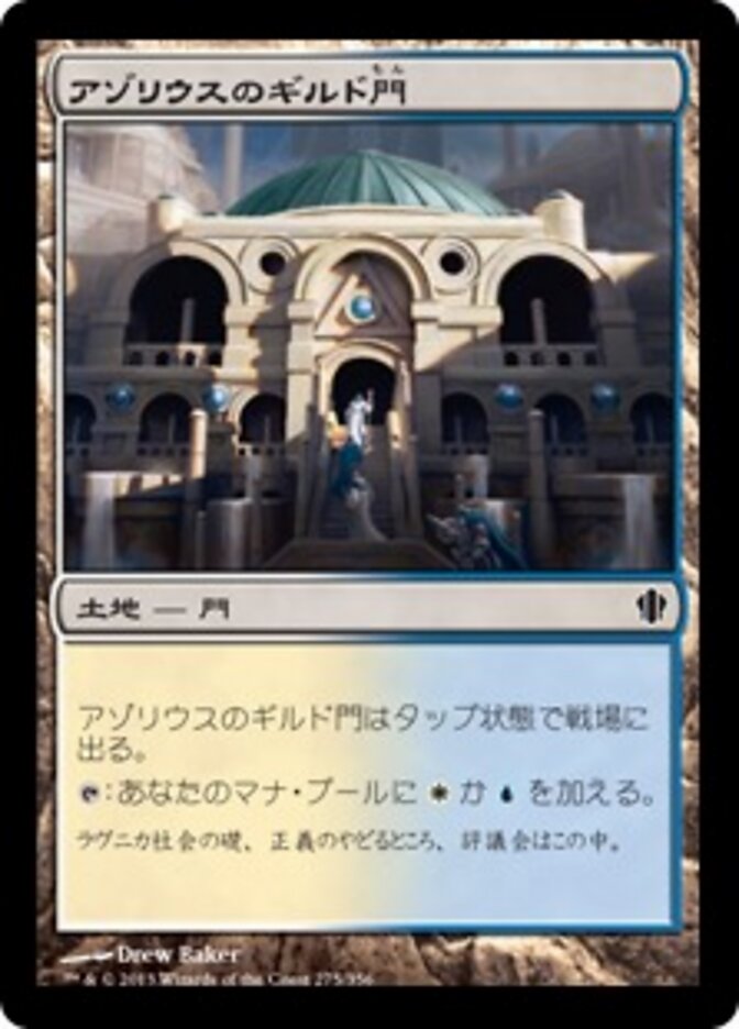 アゾリウスのギルド門
