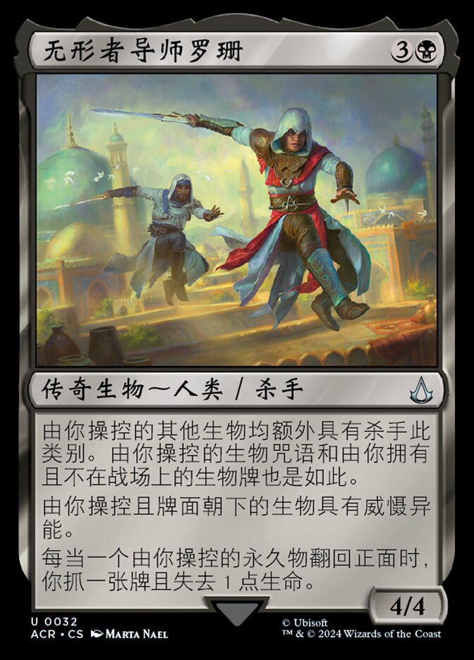 无形者导师罗珊