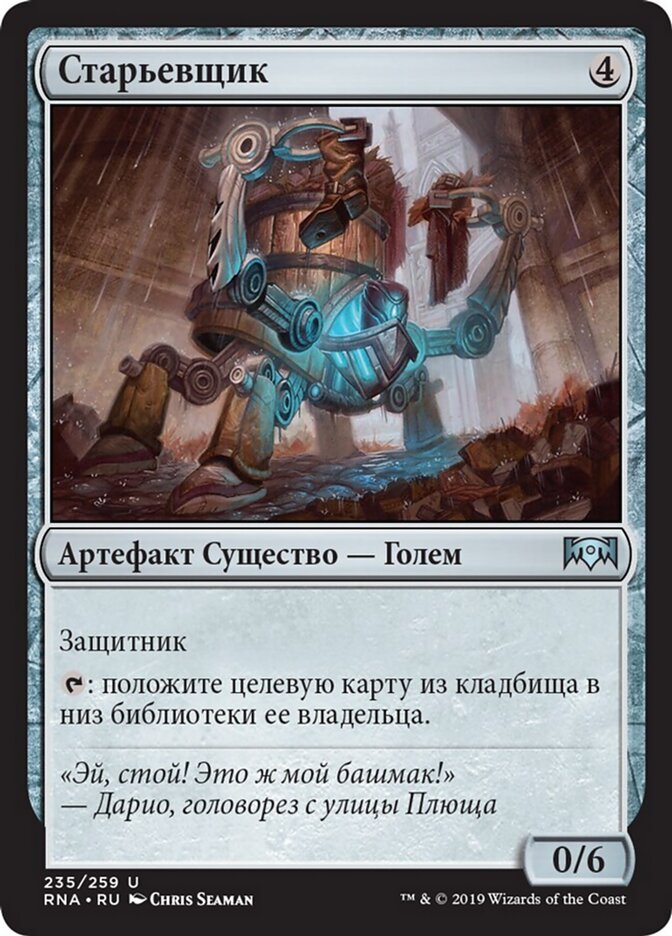 Старьевщик