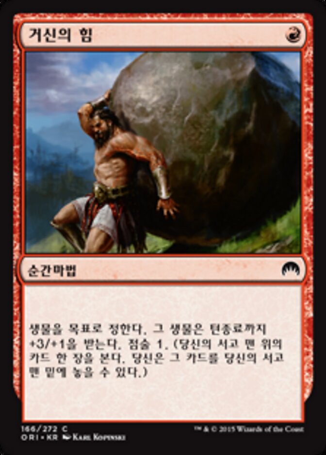 거신의 힘