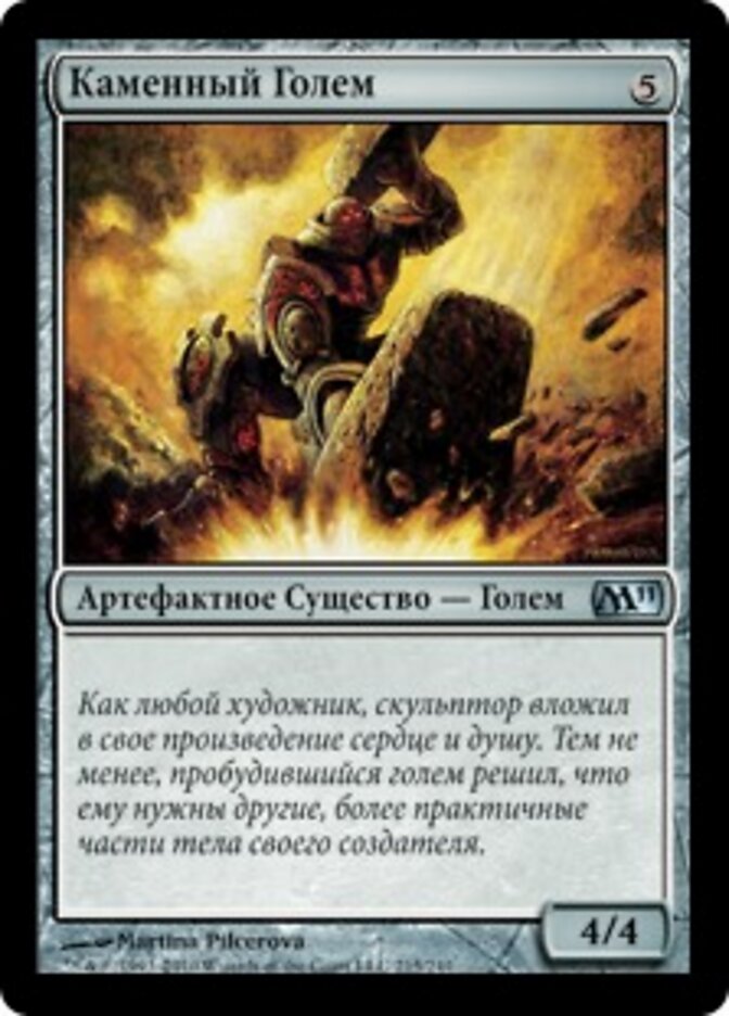 Каменный Голем