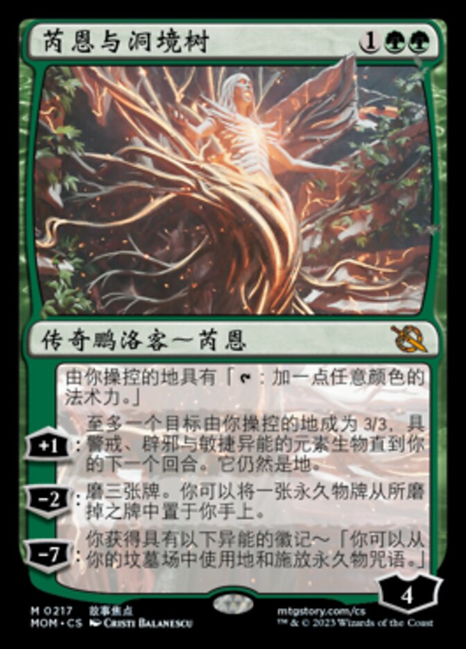 芮恩与洞境树