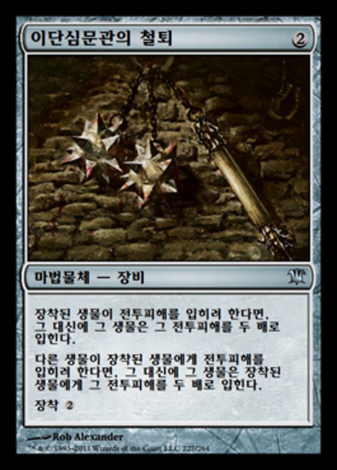 이단심문관의 철퇴