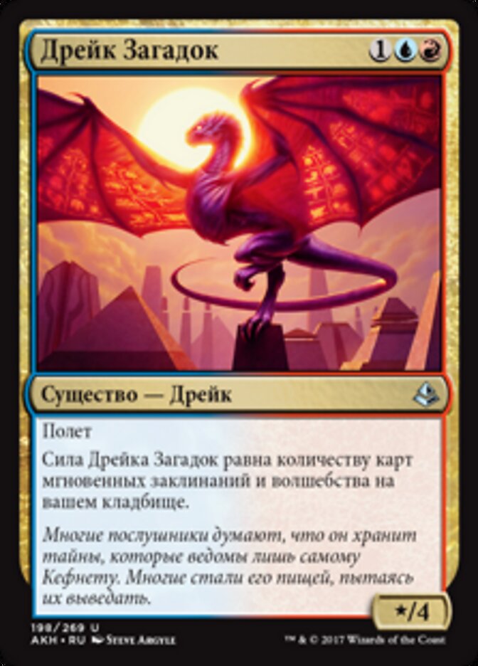 Дрейк Загадок