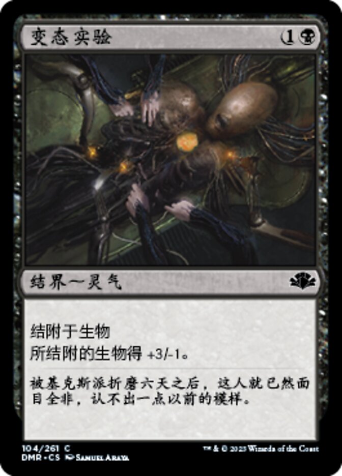 变态实验