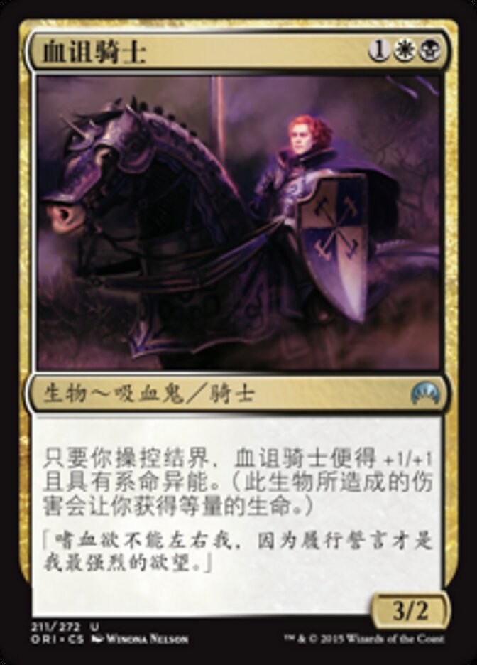 血诅骑士