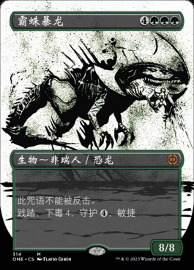 霸蛛暴龙