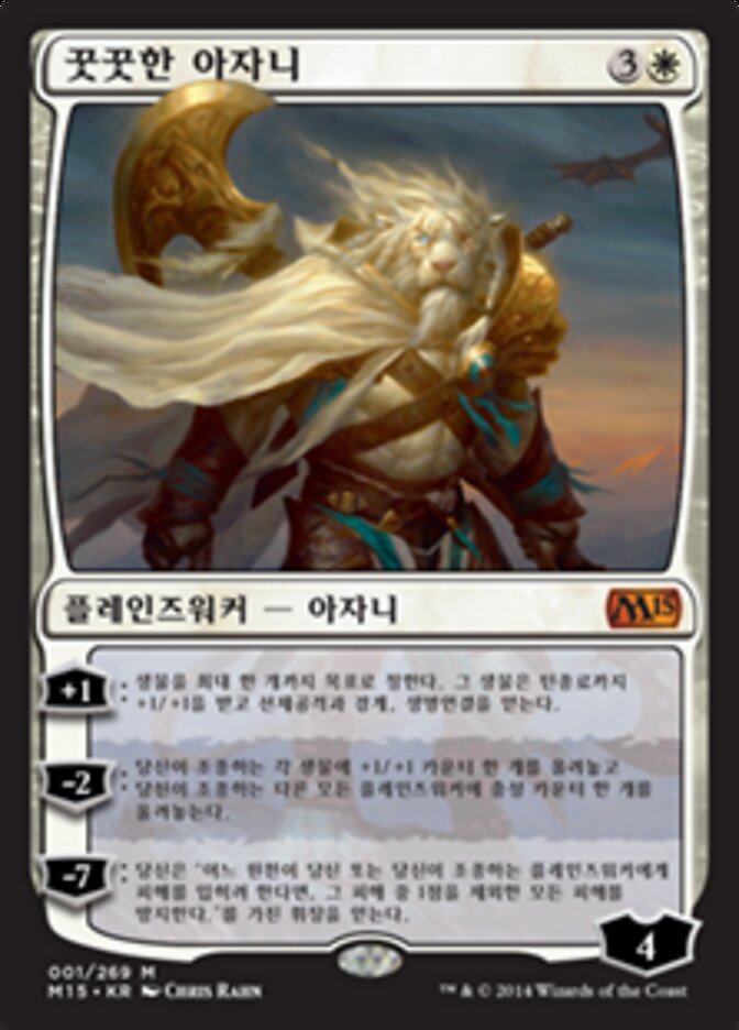꿋꿋한 아자니