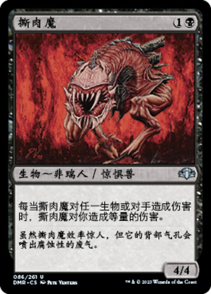 撕肉魔