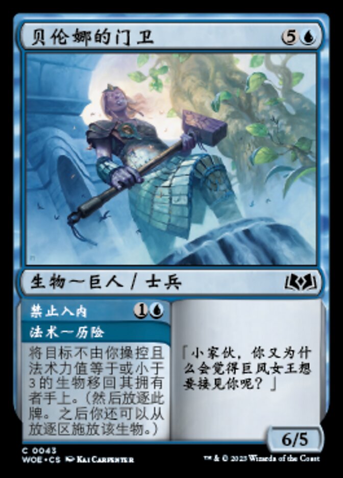 Beluna's Gatekeeper // Entry Denied
