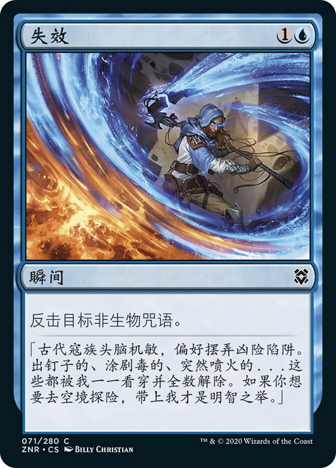 失效