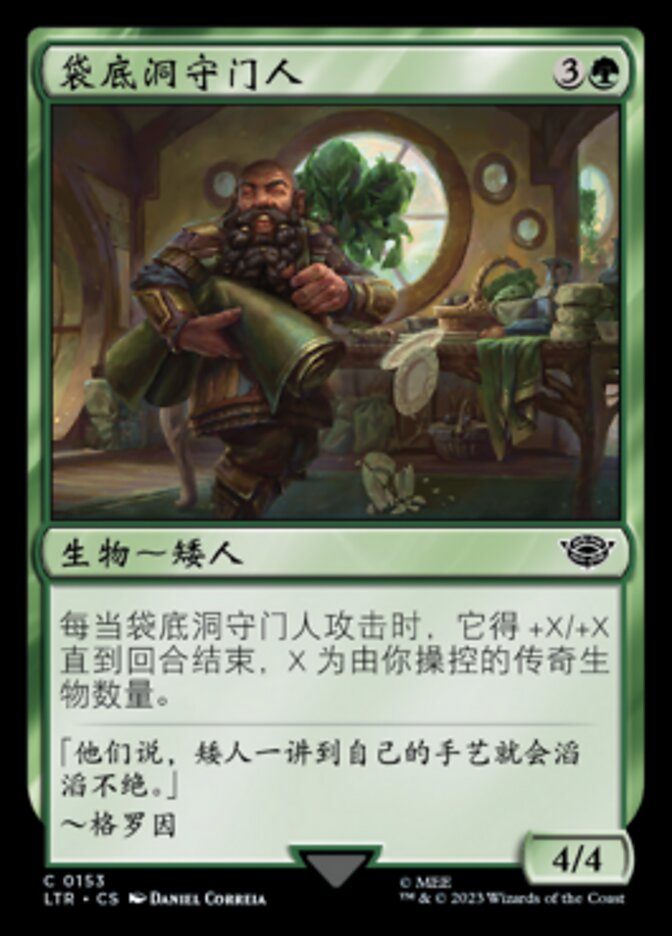 袋底洞守门人