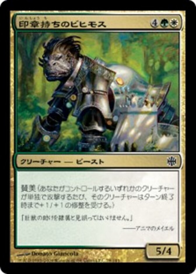 印章持ちのビヒモス