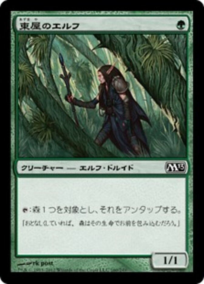 東屋のエルフ