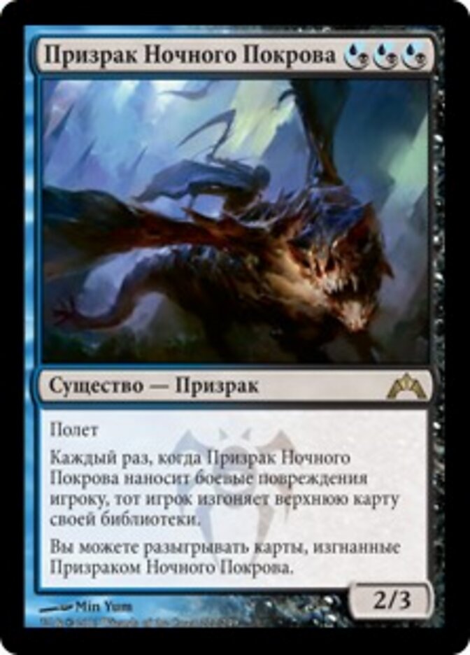 Призрак Ночного Покрова