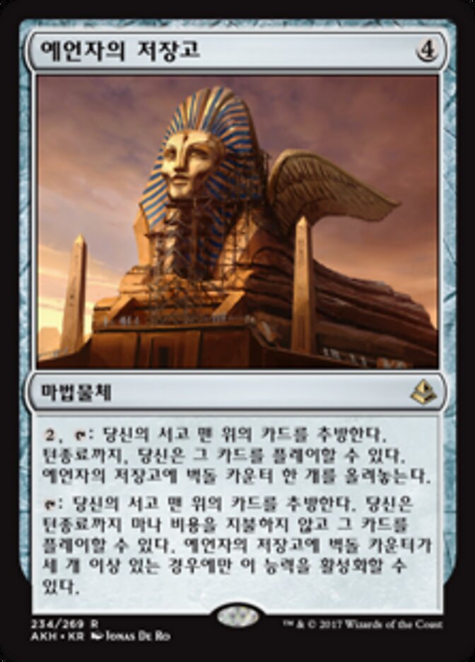 예언자의 저장고