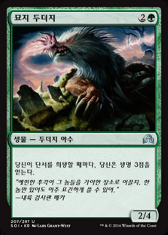 묘지 두더지