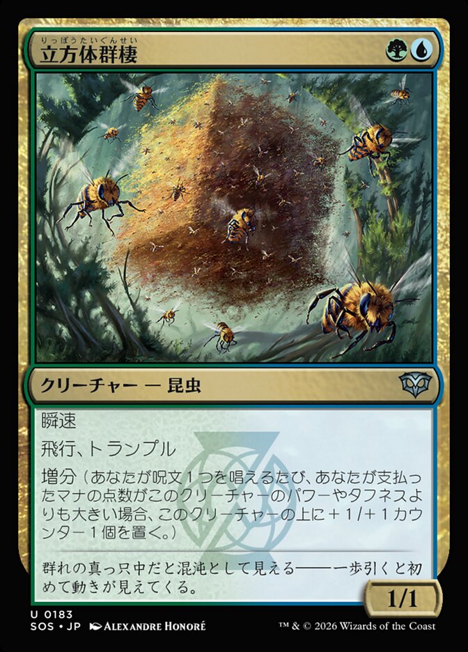 立方体群棲