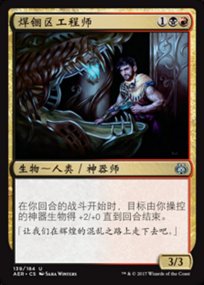 焊锢区工程师