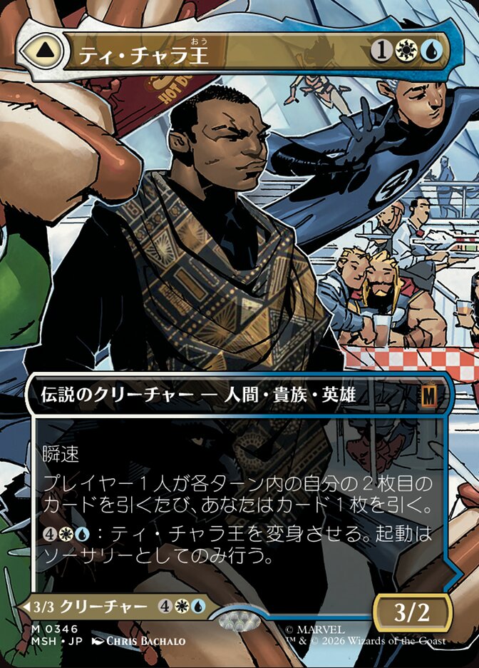 King T'Challa // Black Panther, Hope Enduring