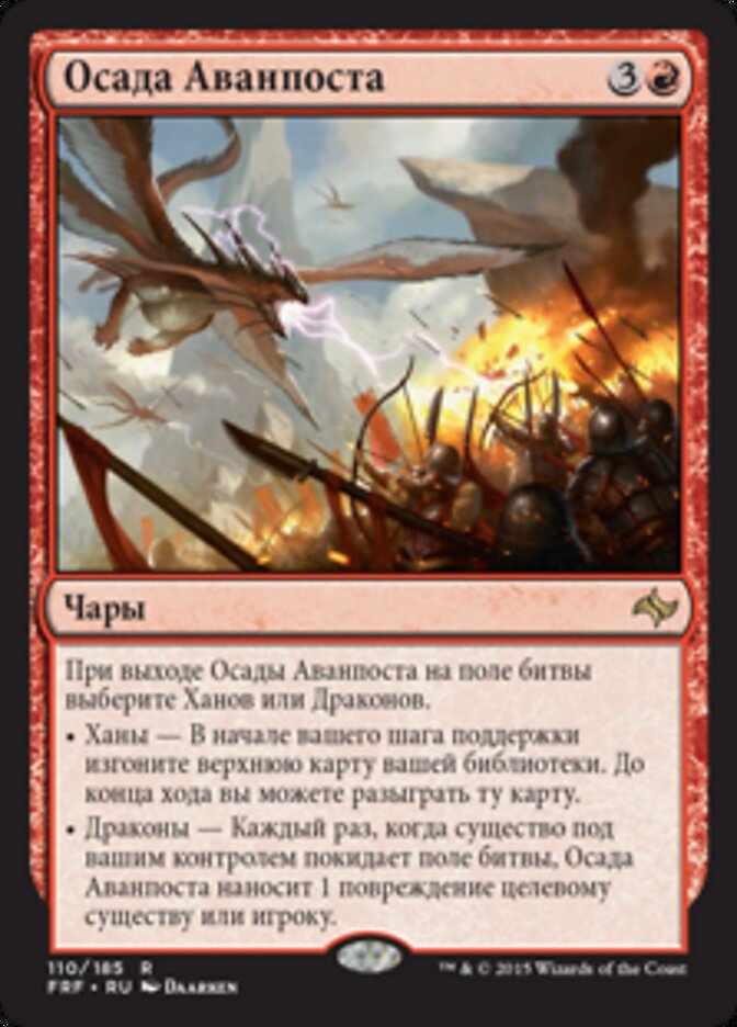Осада Аванпоста