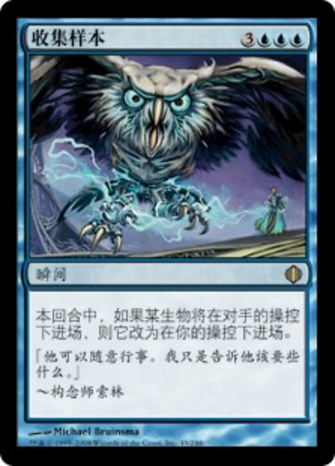 收集样本