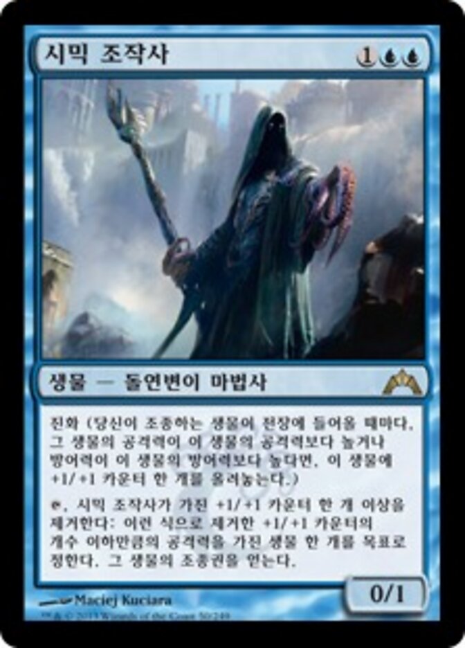 시믹 조작술사