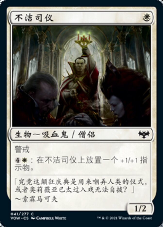 不洁司仪
