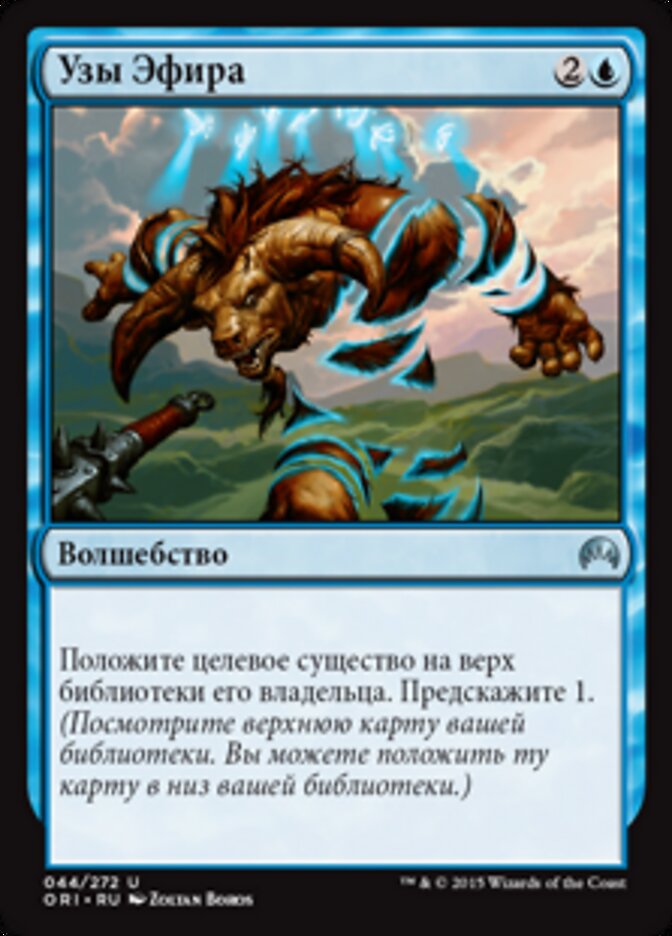 Узы Эфира