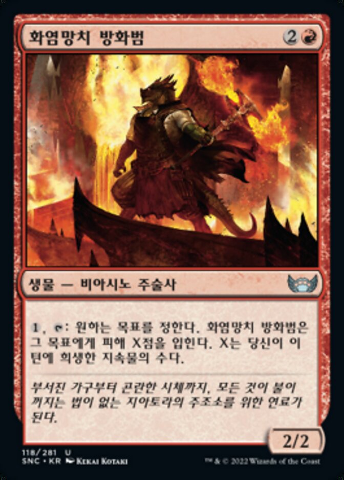 화염망치 방화범