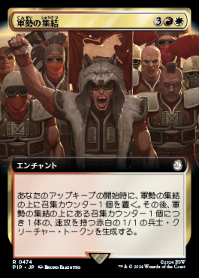 軍勢の集結