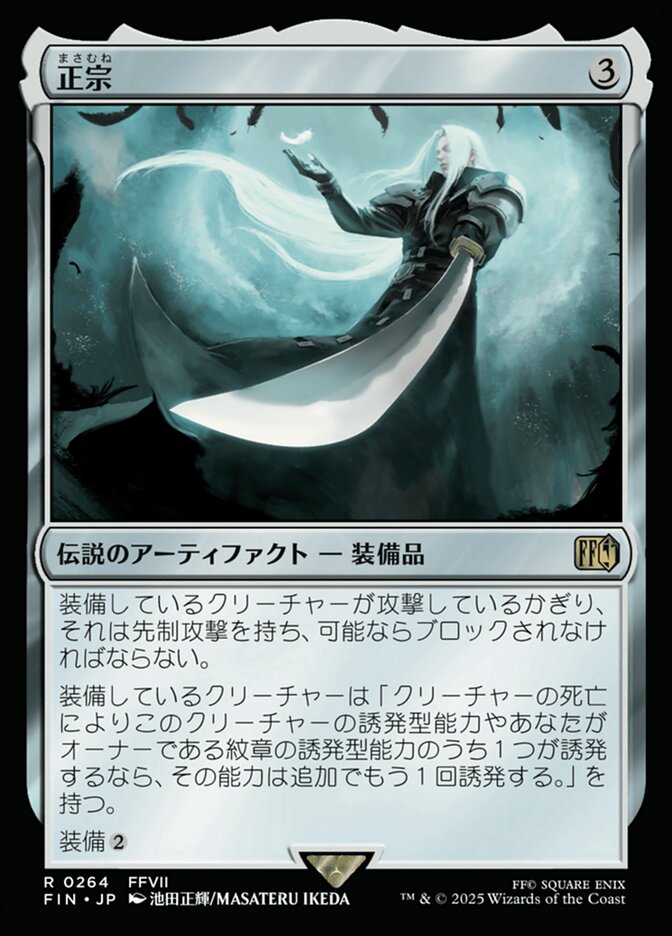 正宗
