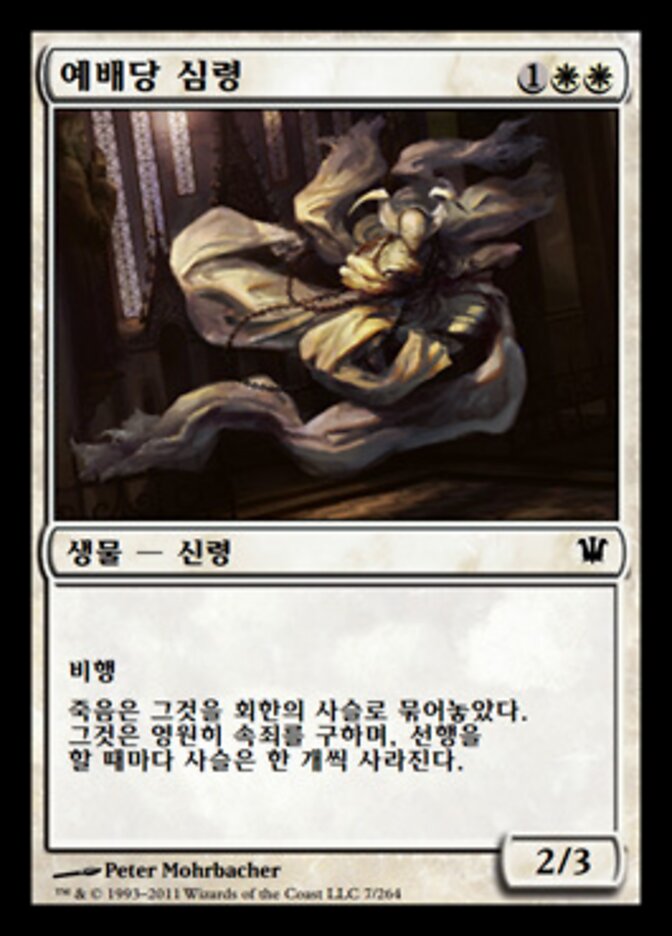 예배당 심령