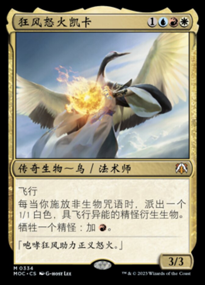狂风怒火凯卡