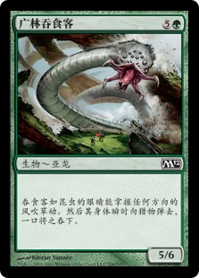 广林吞食客