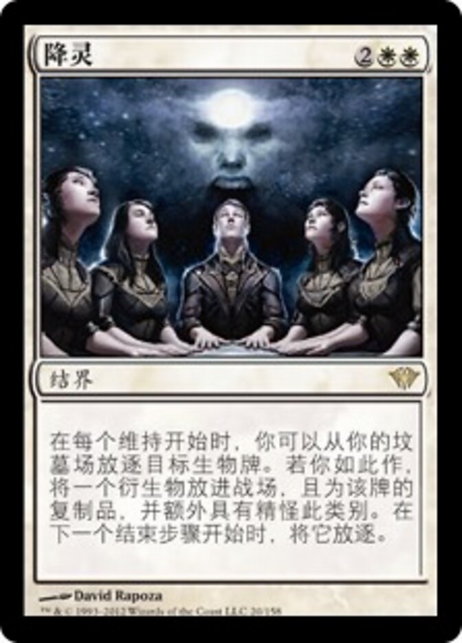降灵