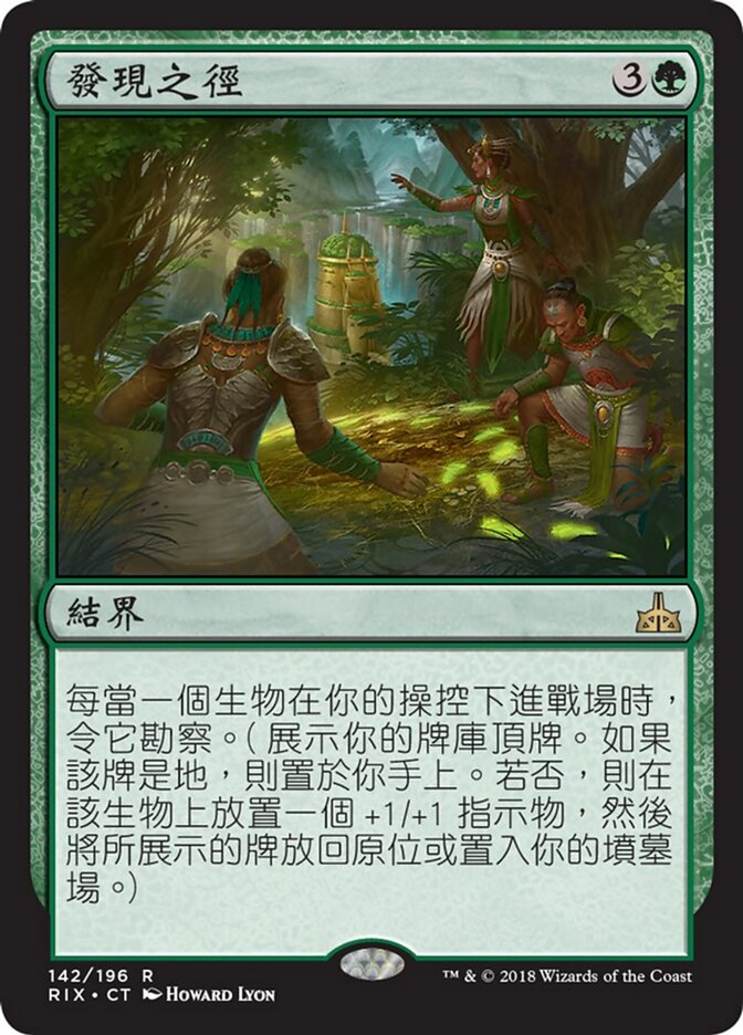 發現之徑