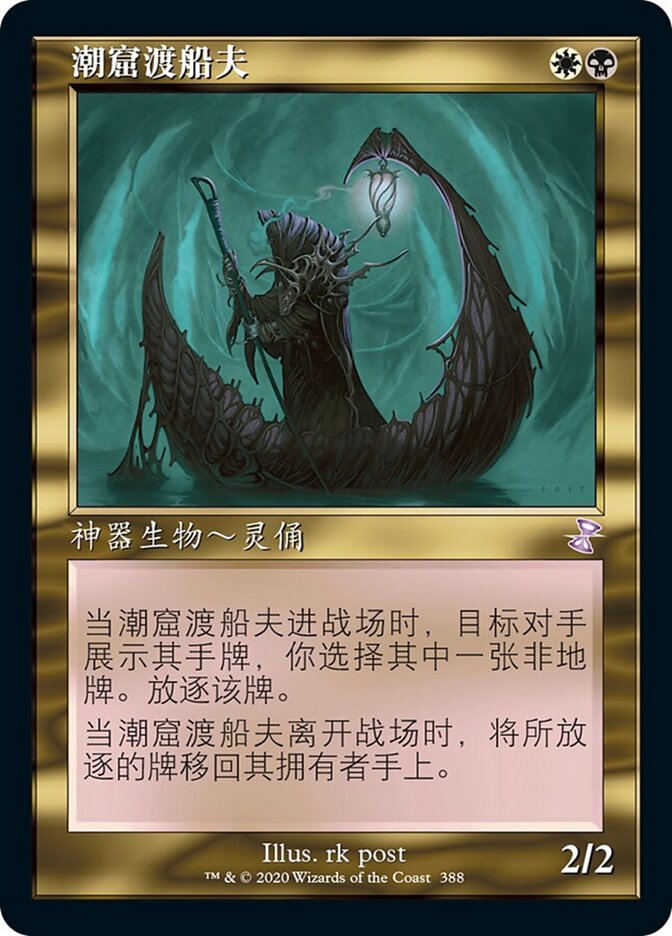 潮窟渡船夫