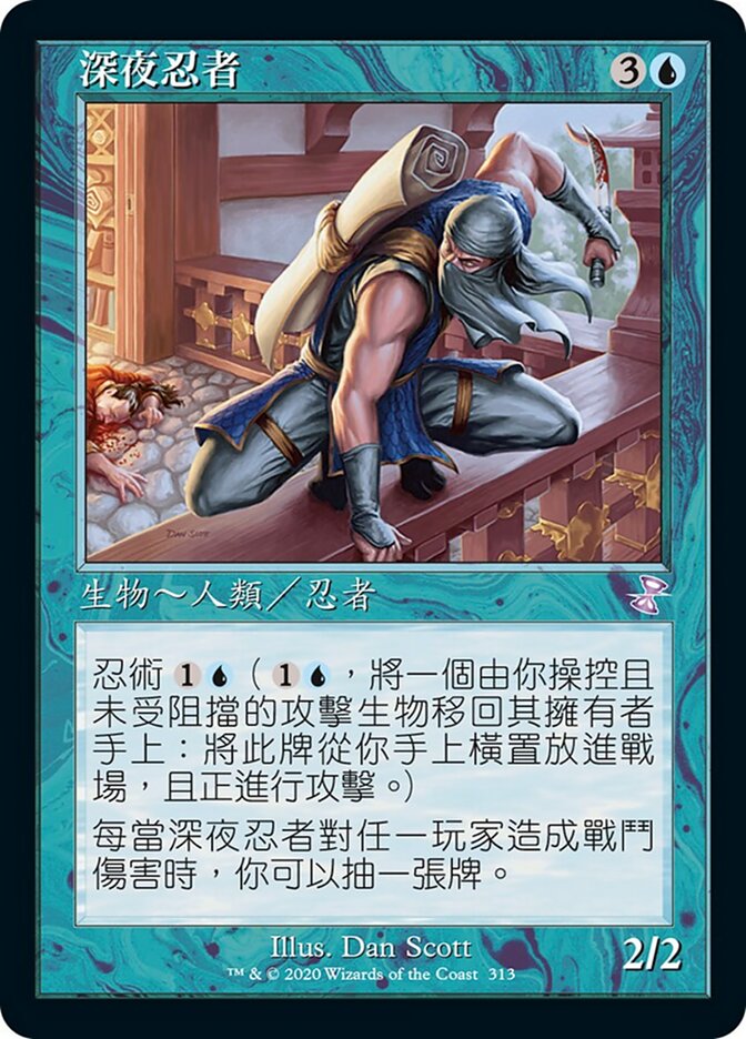 深夜忍者