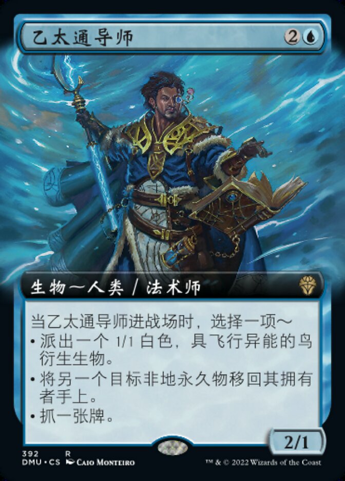 乙太通导师