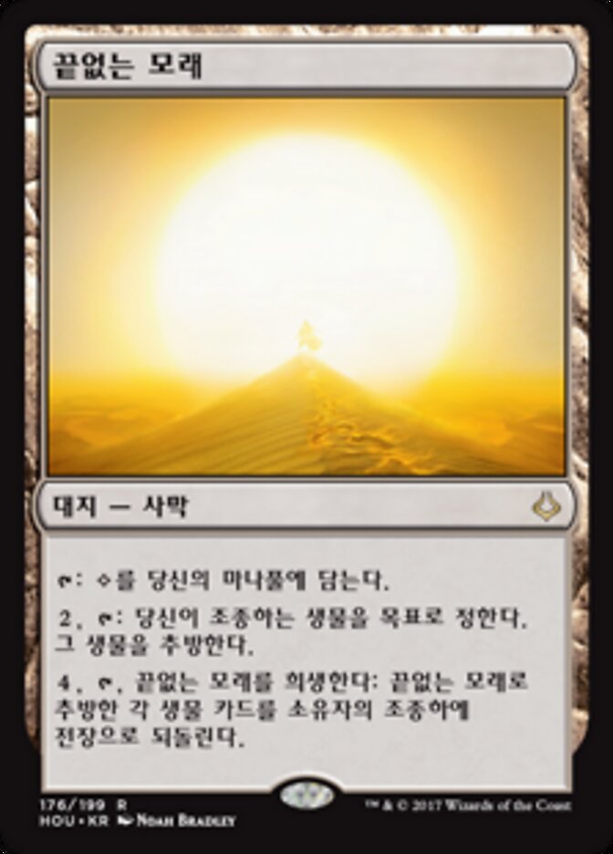 끝없는 모래