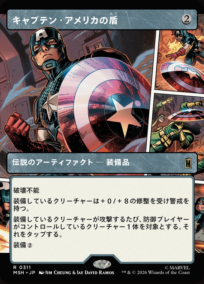 キャプテン・アメリカの盾