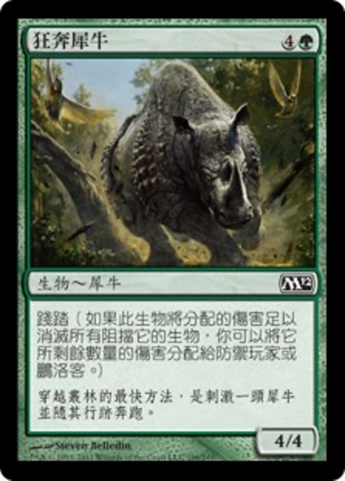 狂奔犀牛