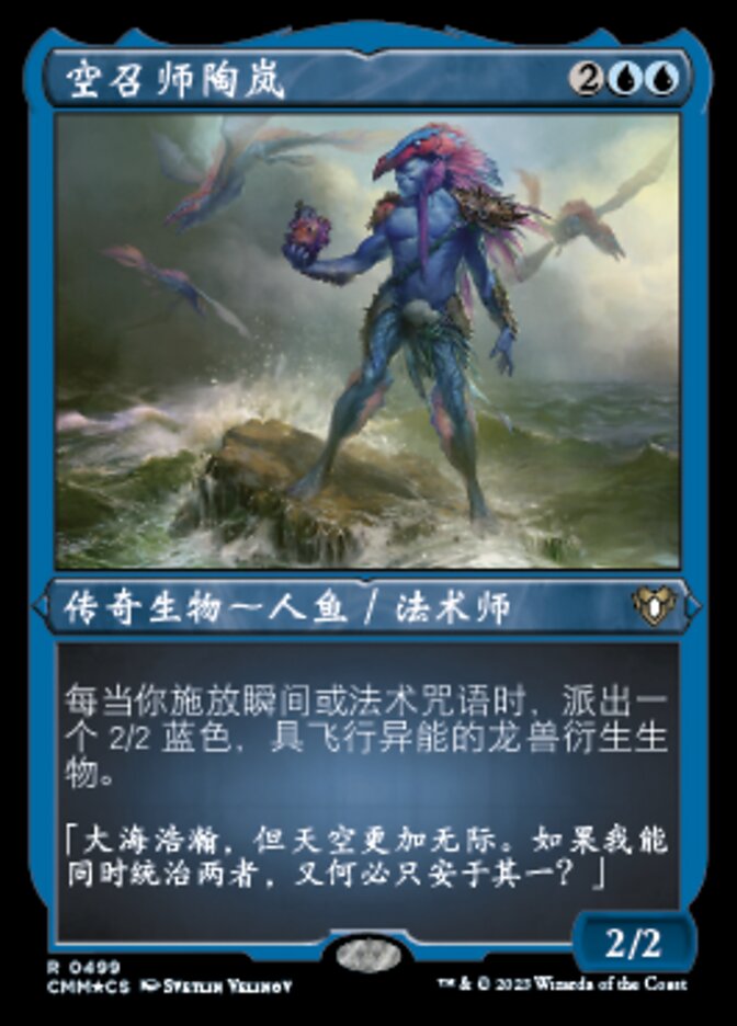 空召师陶岚