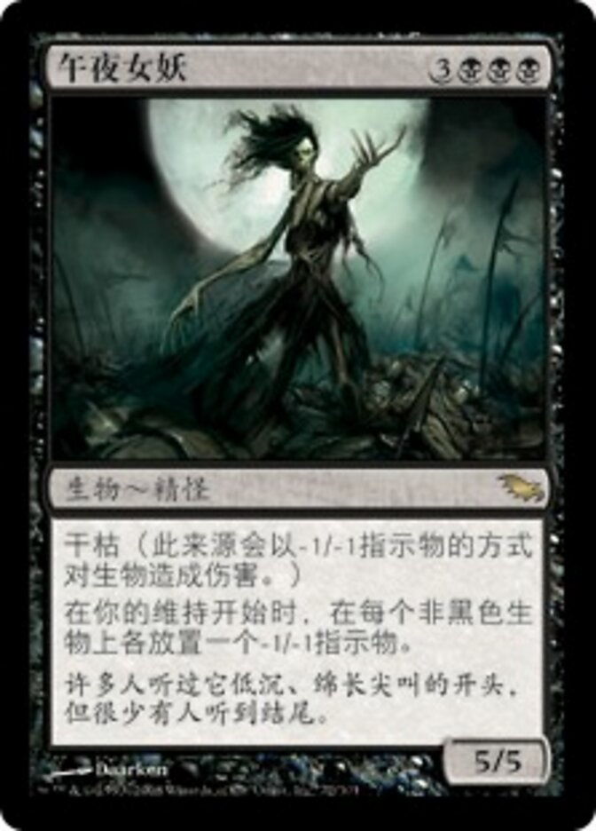 午夜女妖